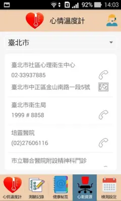 心情溫度計 android App screenshot 1